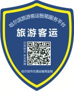 1862台正规旅游客运车亮出“身份证” 