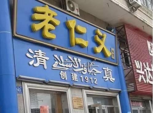 哈尔滨30家最强老字号,吃遍了才敢说自己是个吃货!