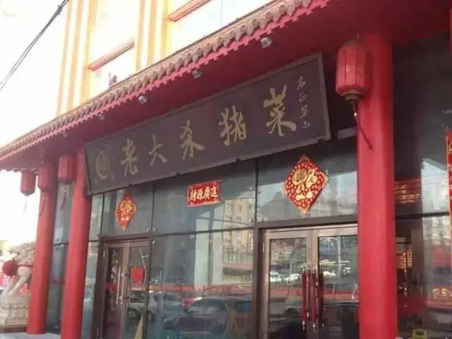 哈尔滨30家最强老字号,吃遍了才敢说自己是个吃货!