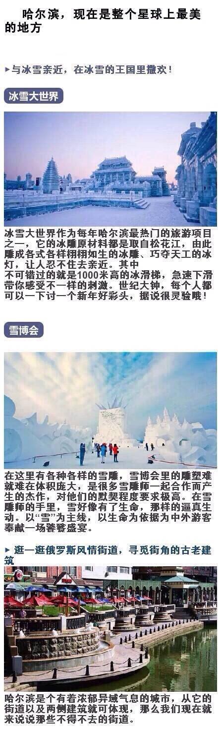 去哈尔滨必须看的旅游攻略 不看去了错过等一年！