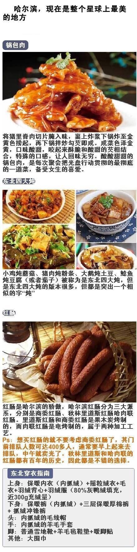 去哈尔滨必须看的旅游攻略 不看去了错过等一年！