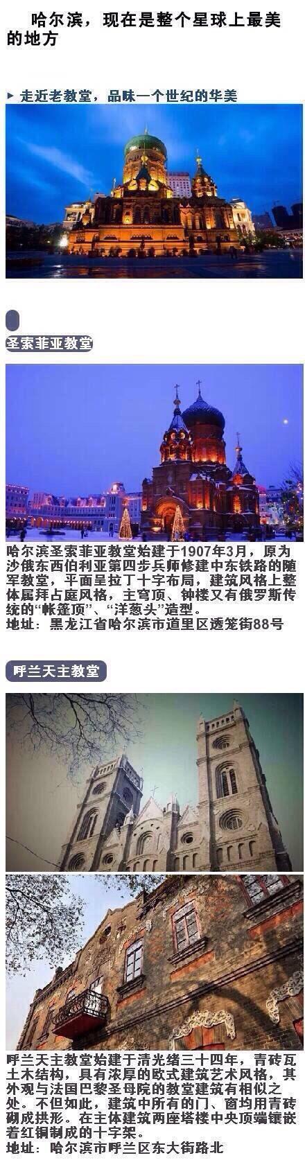 去哈尔滨必须看的旅游攻略 不看去了错过等一年！