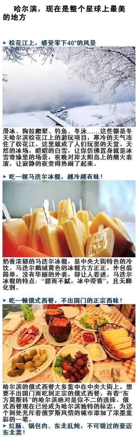 去哈尔滨必须看的旅游攻略 不看去了错过等一年！