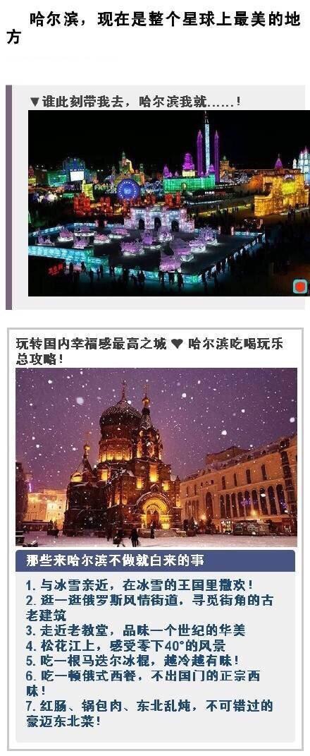 去哈尔滨必须看的旅游攻略 不看去了错过等一年！