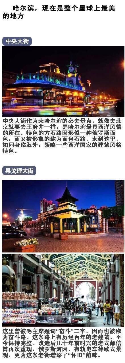 去哈尔滨必须看的旅游攻略 不看去了错过等一年！