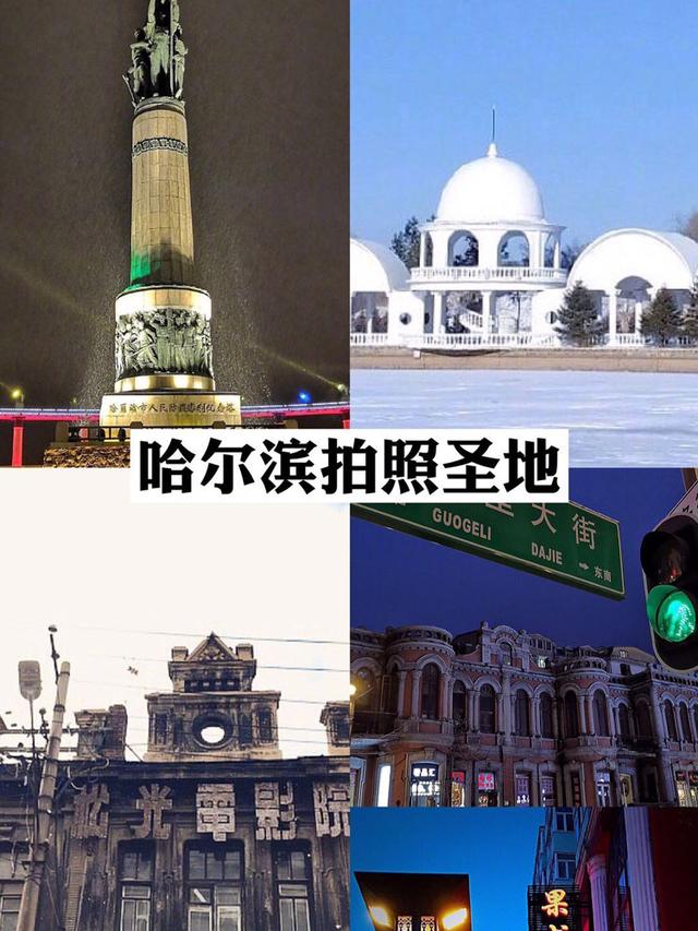 哈尔滨旅游攻略:3大拍照圣地,防洪纪念塔榜上有名