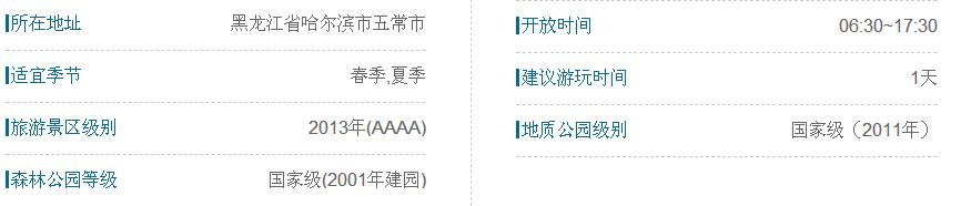 【休闲】哈尔滨春季旅游景点盘点!