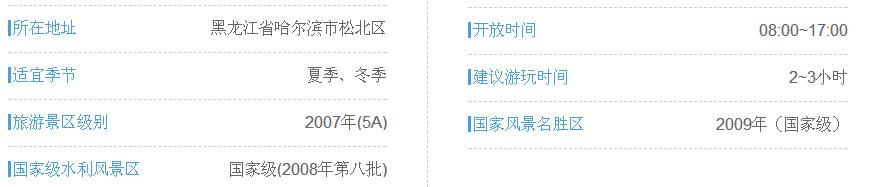 【休闲】哈尔滨春季旅游景点盘点!