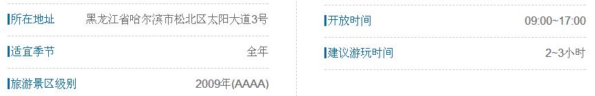 【休闲】哈尔滨春季旅游景点盘点!