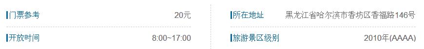 【休闲】哈尔滨春季旅游景点盘点!