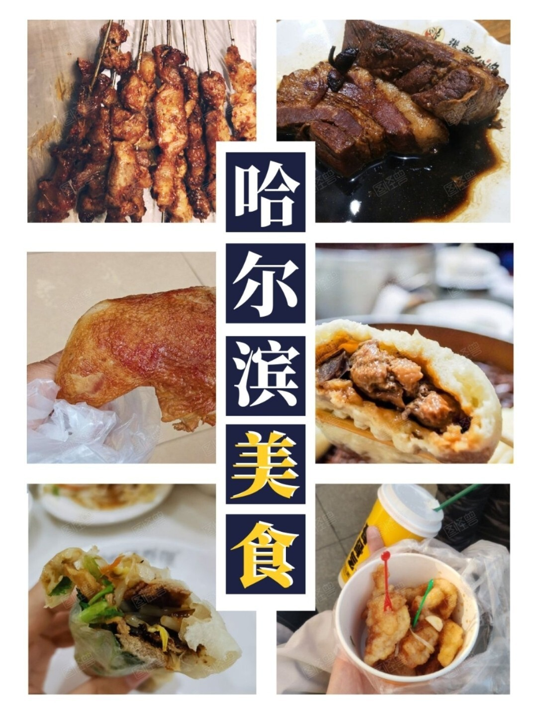 哈尔滨美食合集‼️|哈尔滨五日游攻略