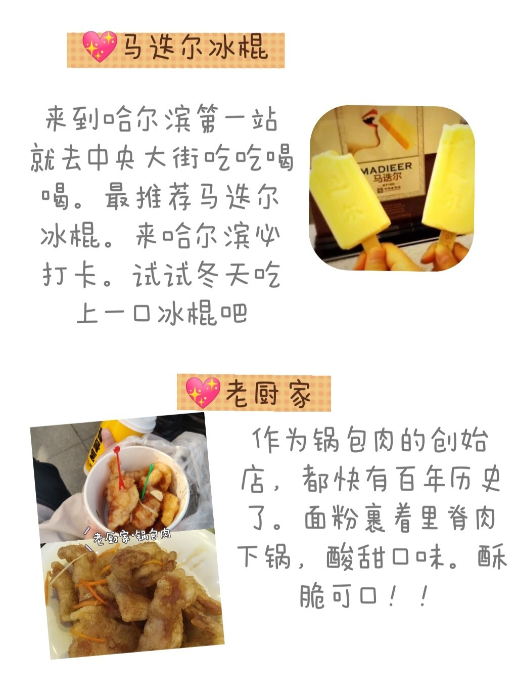 哈尔滨美食合集‼️|哈尔滨五日游攻略