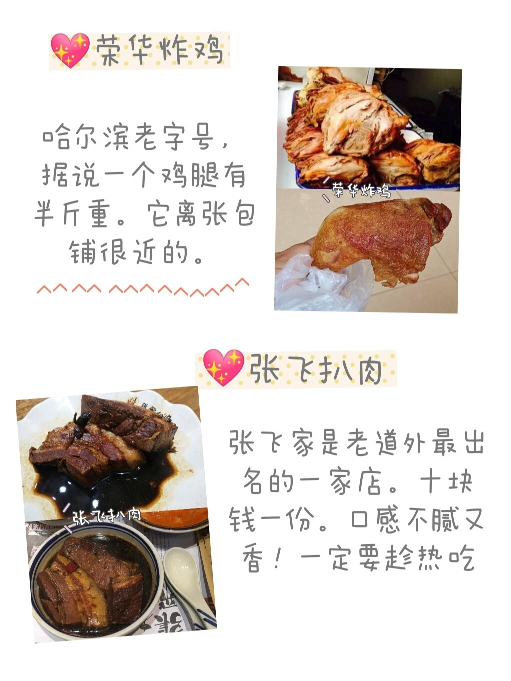 哈尔滨美食合集‼️|哈尔滨五日游攻略