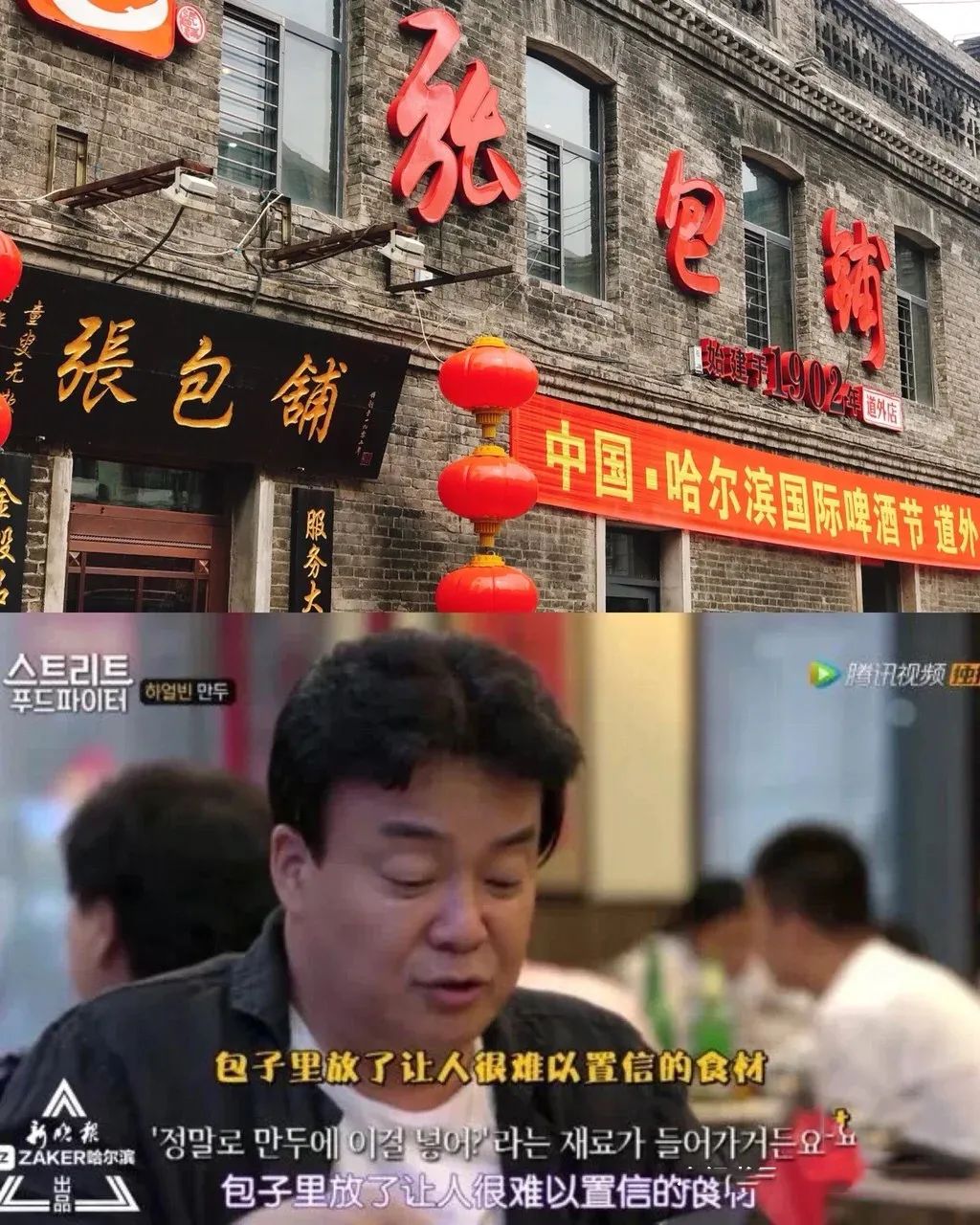 这才是正宗哈尔滨,两天两夜吃不完