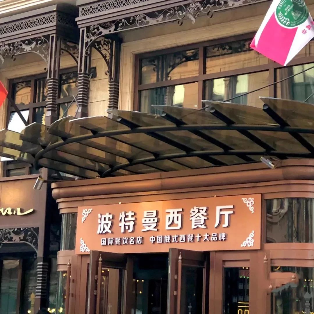 这才是正宗哈尔滨,两天两夜吃不完