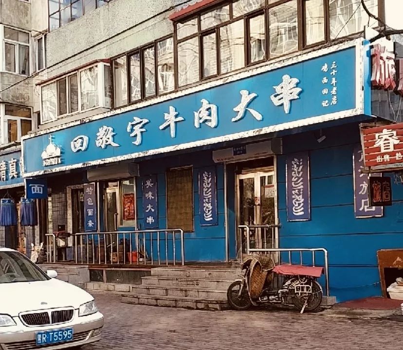 【美食】哈尔滨必打卡的八家清真馆子,排队到腿软也要吃!