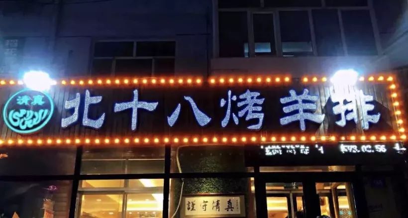 【美食】哈尔滨必打卡的八家清真馆子,排队到腿软也要吃!