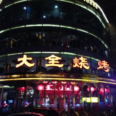 寻味哈尔滨:原来除了猪肉炖粉条,哈尔滨还有这些地道特色美食