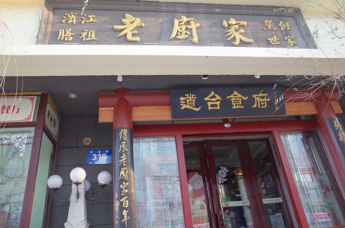 寻味哈尔滨:原来除了猪肉炖粉条,哈尔滨还有这些地道特色美食